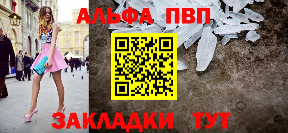 где продают наркотики  Альфа ПВП  APVP Crystall  Алейск  Вход с VPN  Alpha-PVP VHQ 