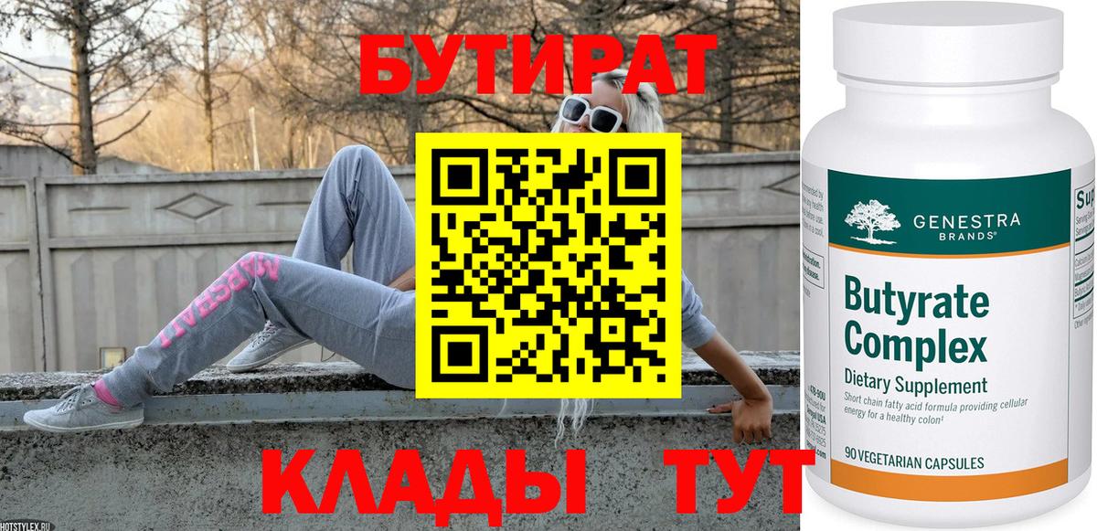Бутират 1.4BDO Алейск