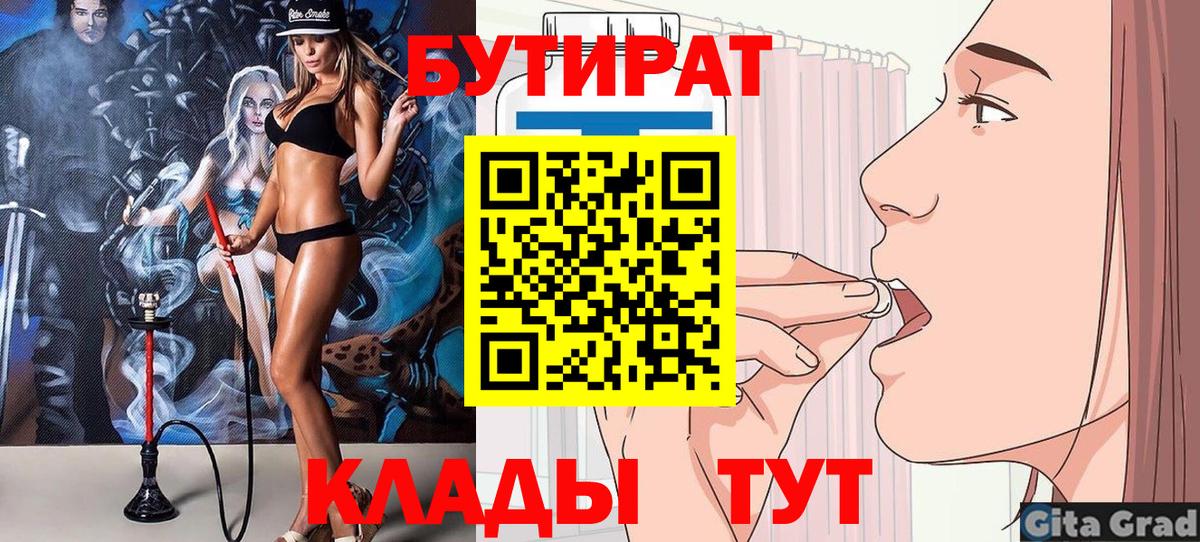 БУТИРАТ  Вход с VPN  Алейск  Бутират Butirat 