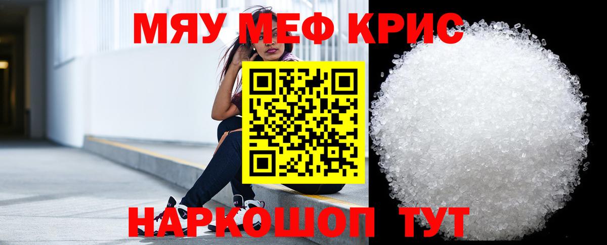 МЕФ кристаллы Алейск