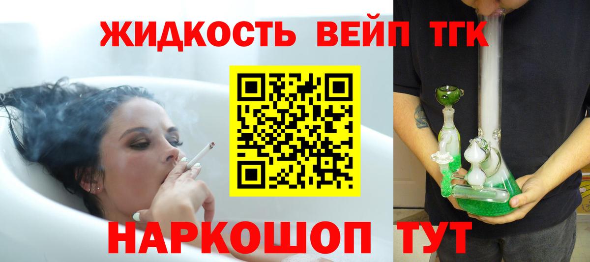 Дистиллят ТГК вейп с тгк  Вход с VPN  Алейск 
