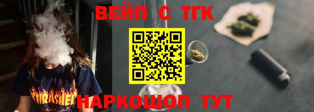 ТГК THC oil Алейск